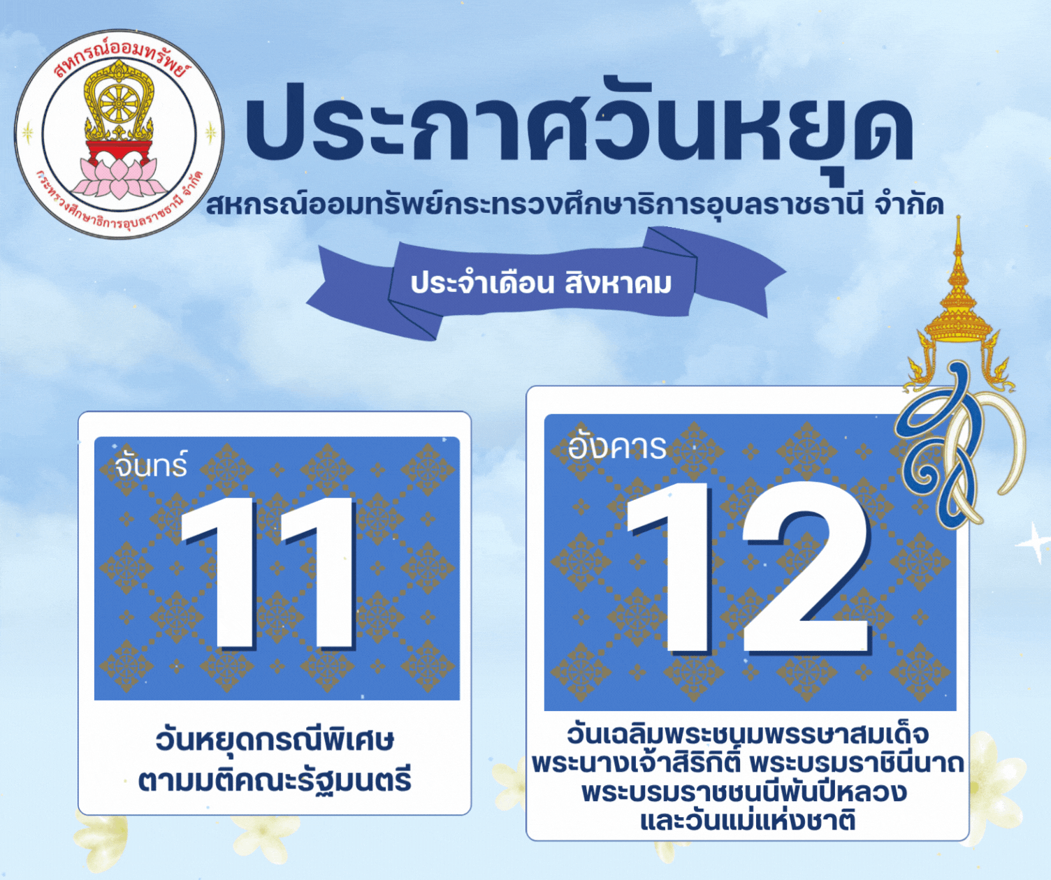 Ombon Ubon Ombon Ubon