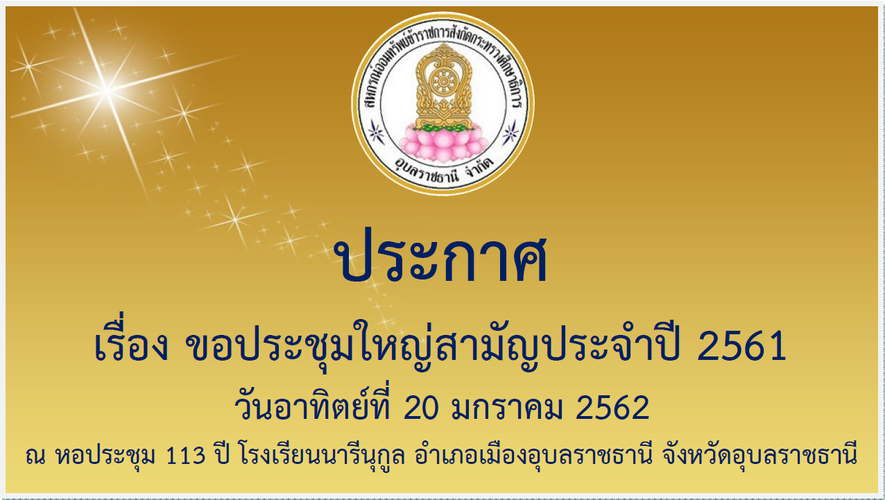 Grand meeting 2561 Gold