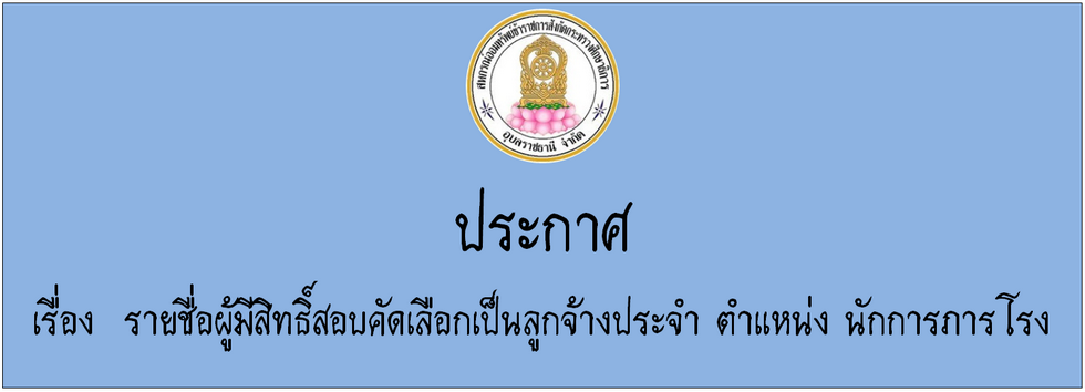 list of eligible candidates is a regular employee