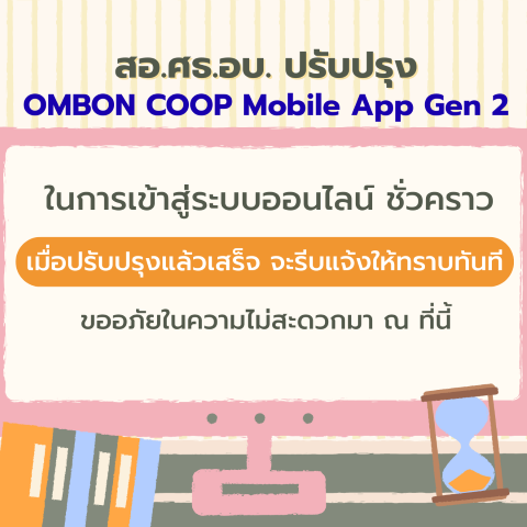 ปรับปรุงระบบ CNMA G2 480kb